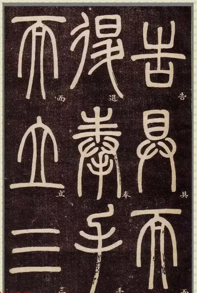 清代碑学大家邓石如62岁书法赏析《篆书弟子职》 | 毛笔篆书字帖