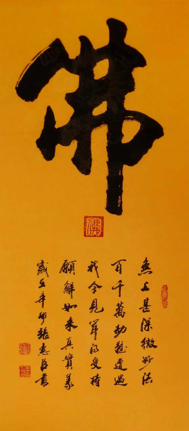 刘炳森弟子张惠臣书法作品欣赏 | 书法作品欣赏