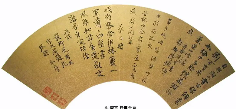 明清名家书法扇页欣赏 | 书法作品欣赏
