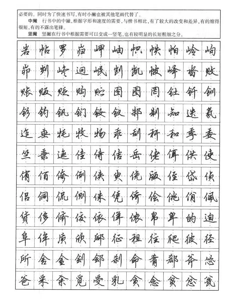 田英章钢笔书法字帖:行书7000常用字 | 硬笔书法字帖