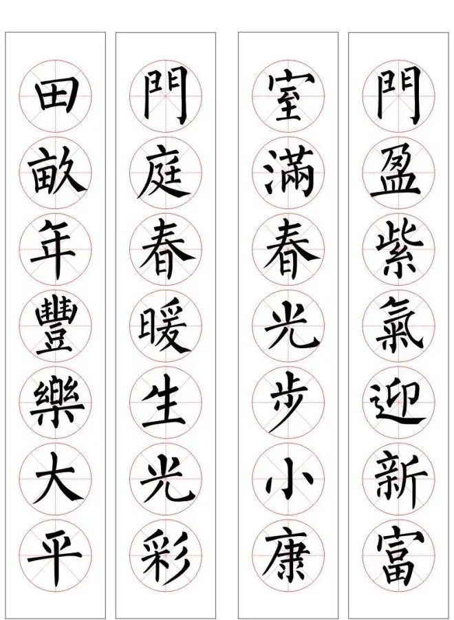 七字通用书法春联100幅 | 书法名家作品欣赏