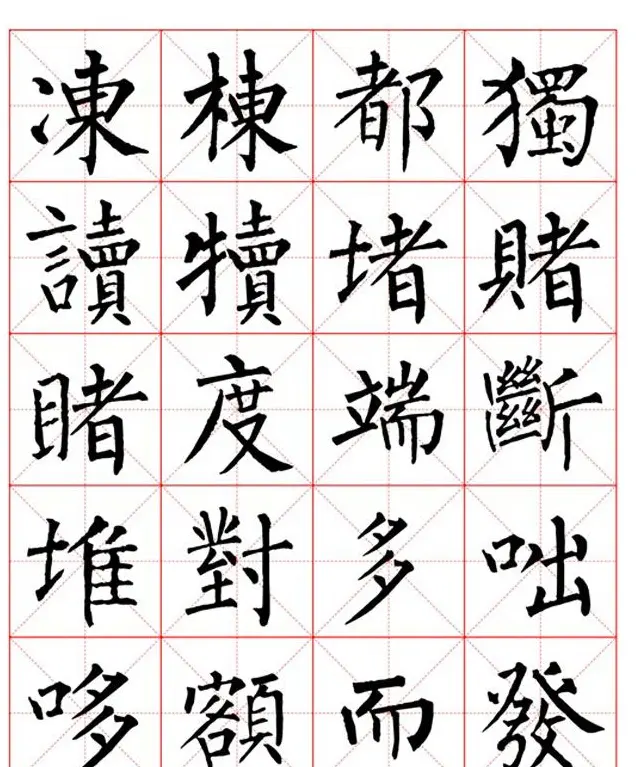 集柳公权楷书字体《柳体字帖米字格版》 | 软笔楷书字帖