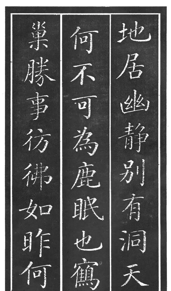 干建邦楷书字帖《原泉亭记》 | 毛笔楷书字帖