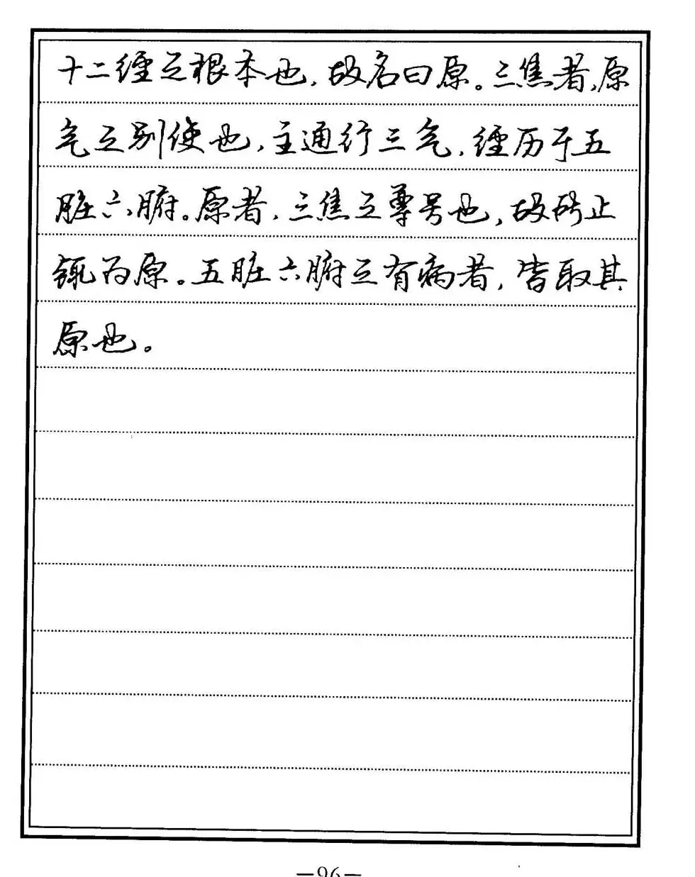苏德生书法《中医经典钢笔字帖难经》 | 硬笔书法字帖