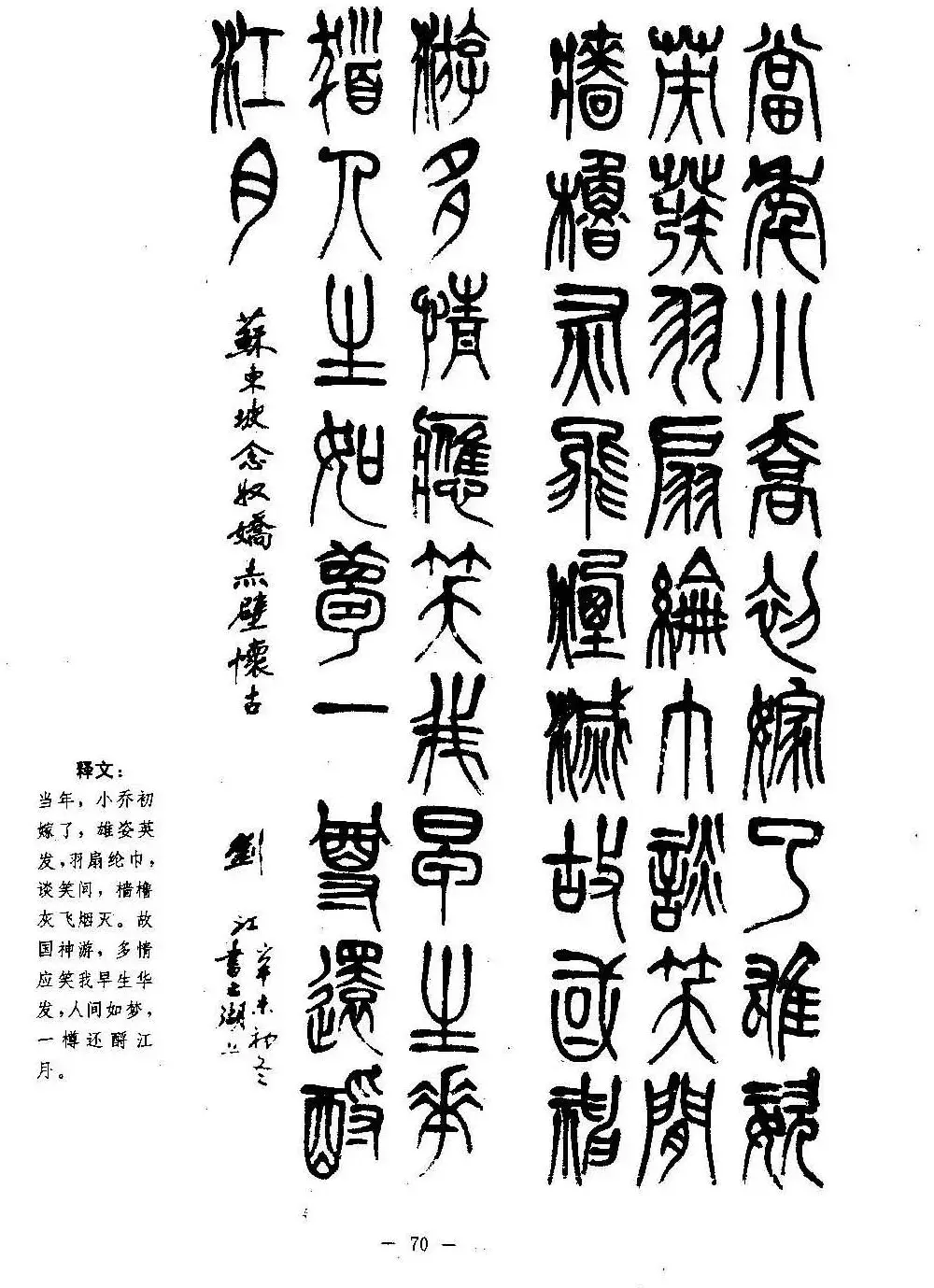 篆书字帖欣赏《秦·泰山刻石》大图 | 软笔篆书字帖