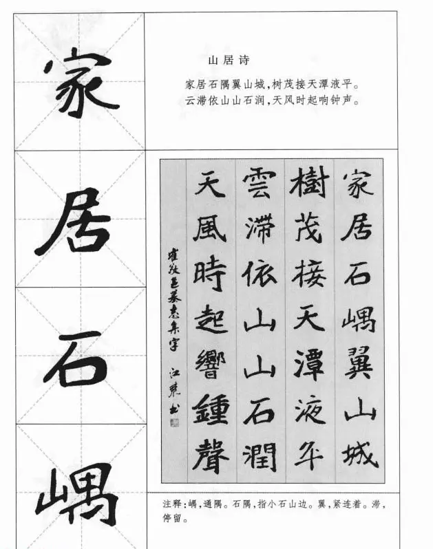 魏楷字帖《崔敬邕墓志集字版》 | 毛笔楷书字帖