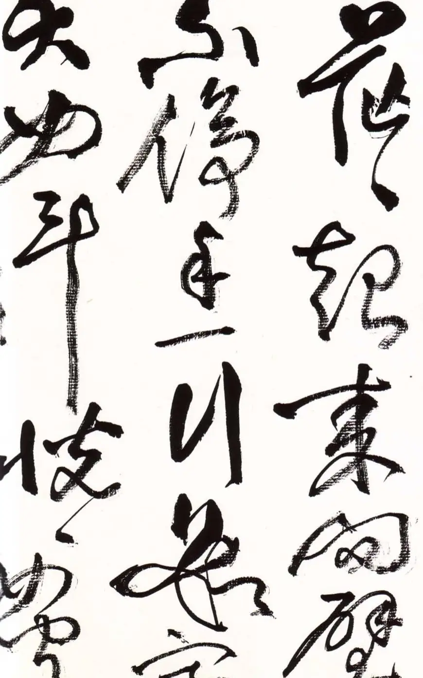 字帖欣赏:黄宾虹草书千字文 | 软笔草书字帖