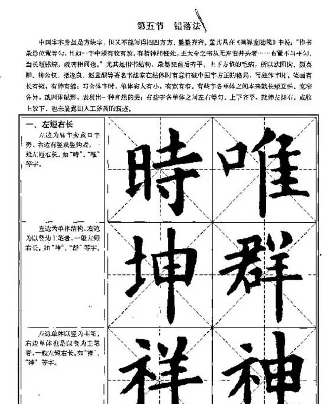 中国书法教程《欧阳询楷书习字帖》 | 软笔楷书字帖