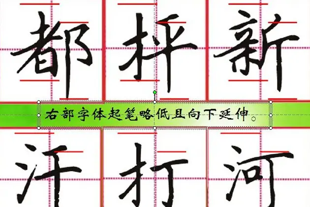 硬笔书法教学:钢笔字书写规律与口诀 | 硬笔书法字帖