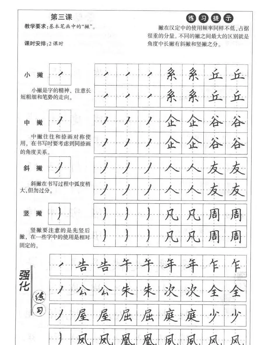 田英章钢笔书法教材:楷书行书笔画偏旁二十三课 | 硬笔书法字帖