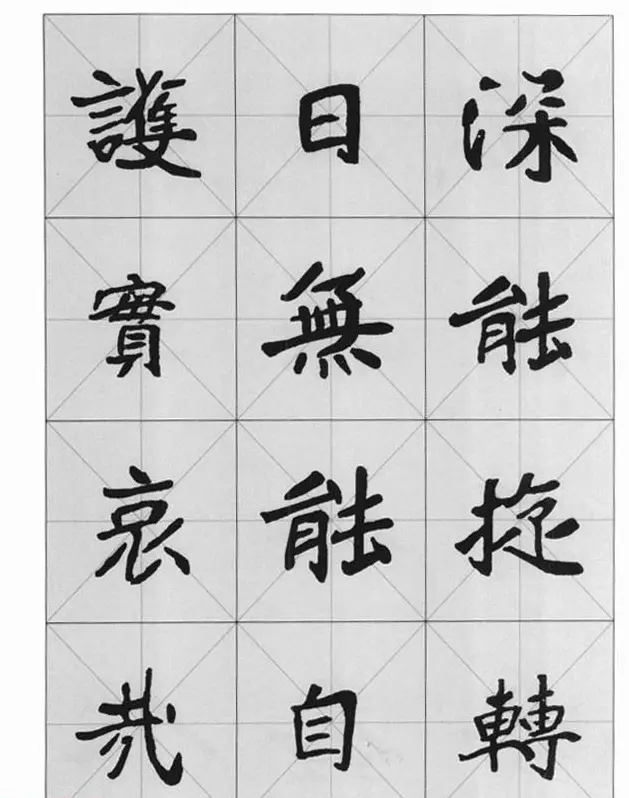 魏楷字帖《崔敬邕墓志集字版》 | 毛笔楷书字帖