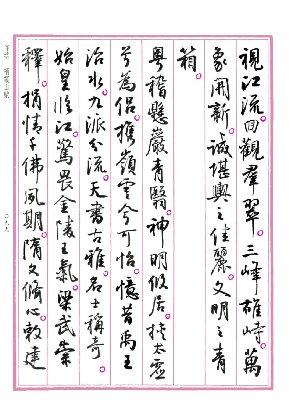 孙晓云行书《中国赋》 | 书法作品赏析