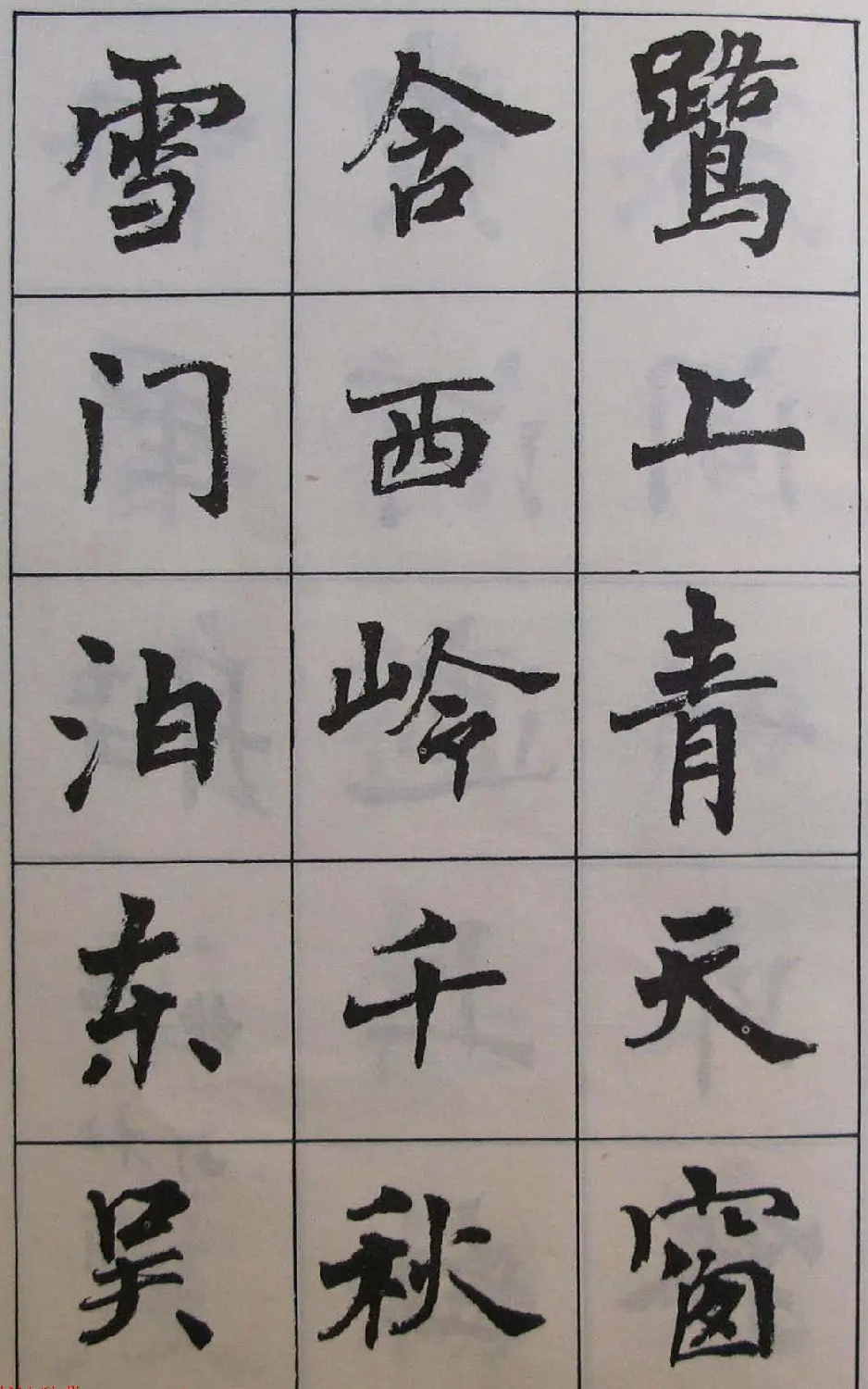 周慧珺1985年字帖欣赏《古诗楷书学生字帖》 | 软笔楷书字帖