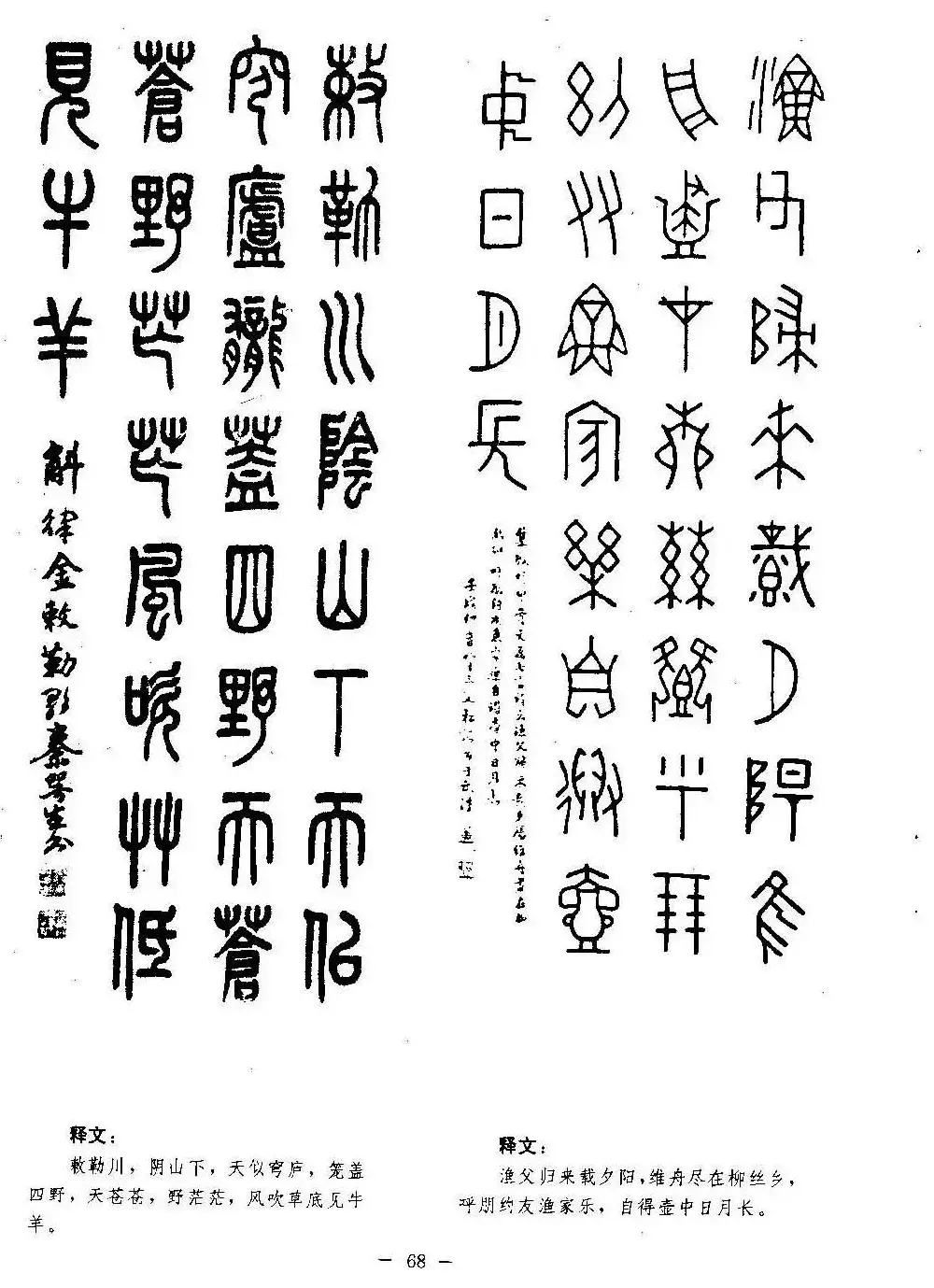 篆书字帖欣赏《秦·泰山刻石》大图 | 软笔篆书字帖