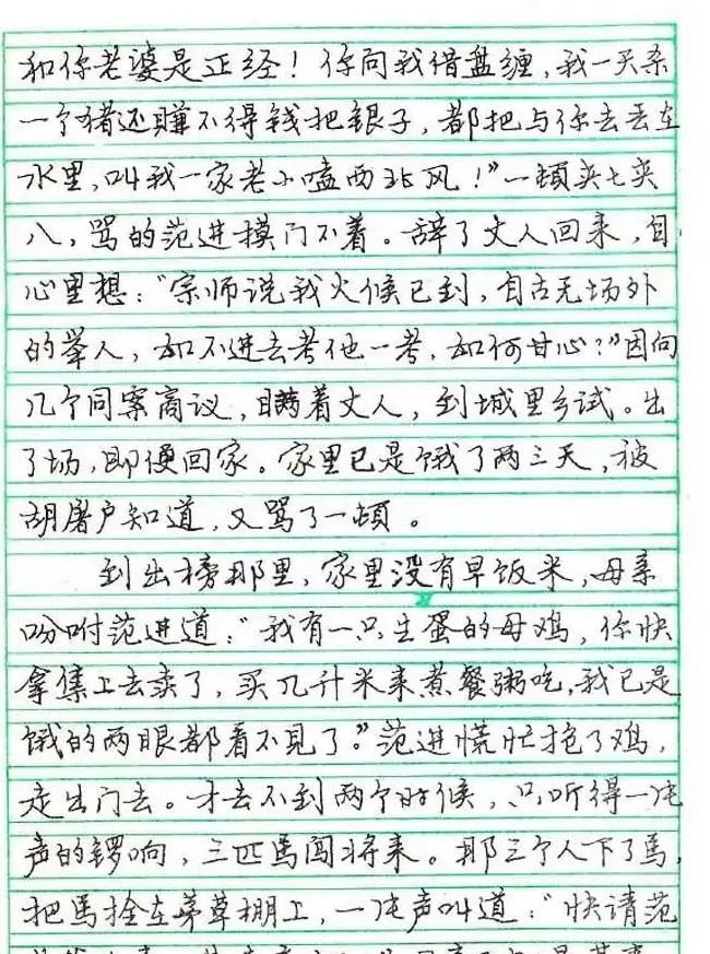 张月朗钢笔行书字帖录岳阳楼记等 | 硬笔书法字帖