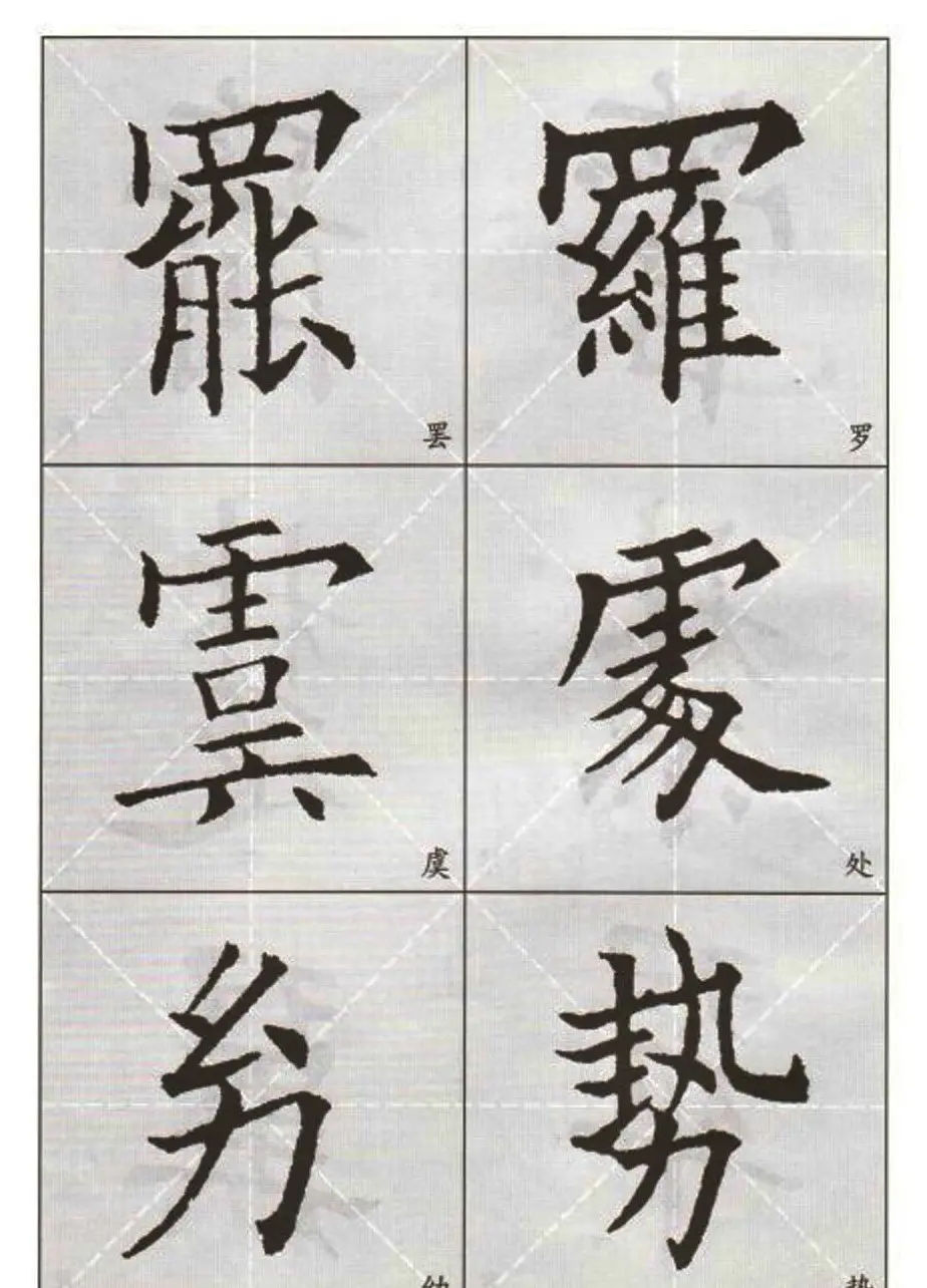 字帖下载:欧阳询楷书选字帖 | 毛笔楷书字帖