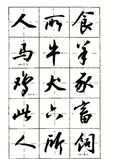 沈鸿根书法字帖简体《三字经》 | 毛笔行书字帖