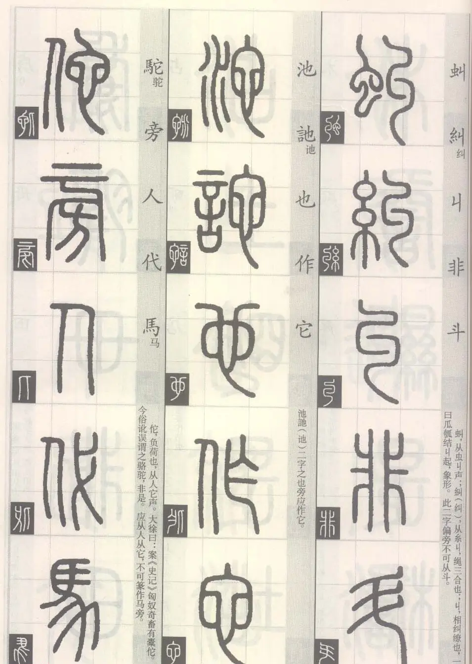篆经-篆书书写与辨识下篇:篆诀三百句 | 毛笔篆书字帖