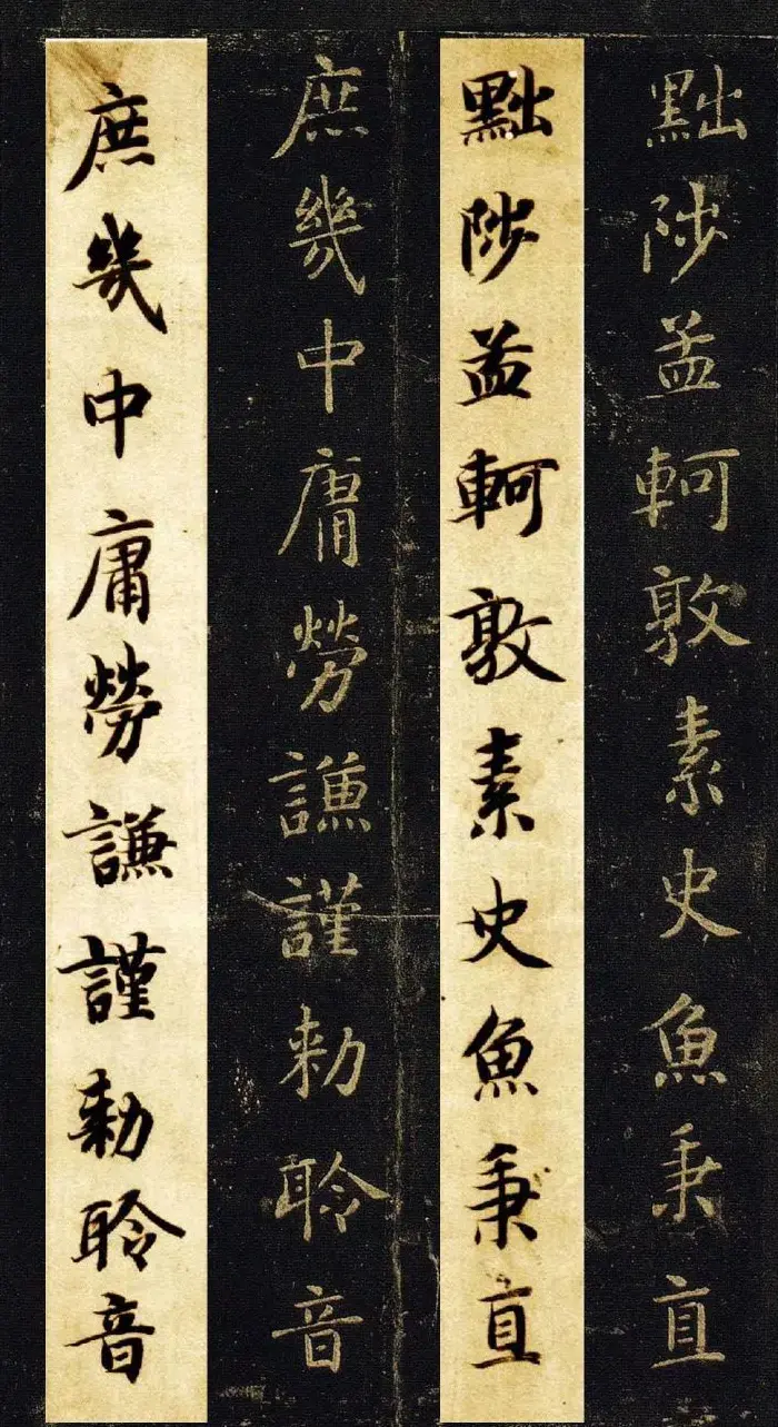 王羲之七世孙智永楷书字帖《千字文帖拓对照》 | 毛笔楷书字帖