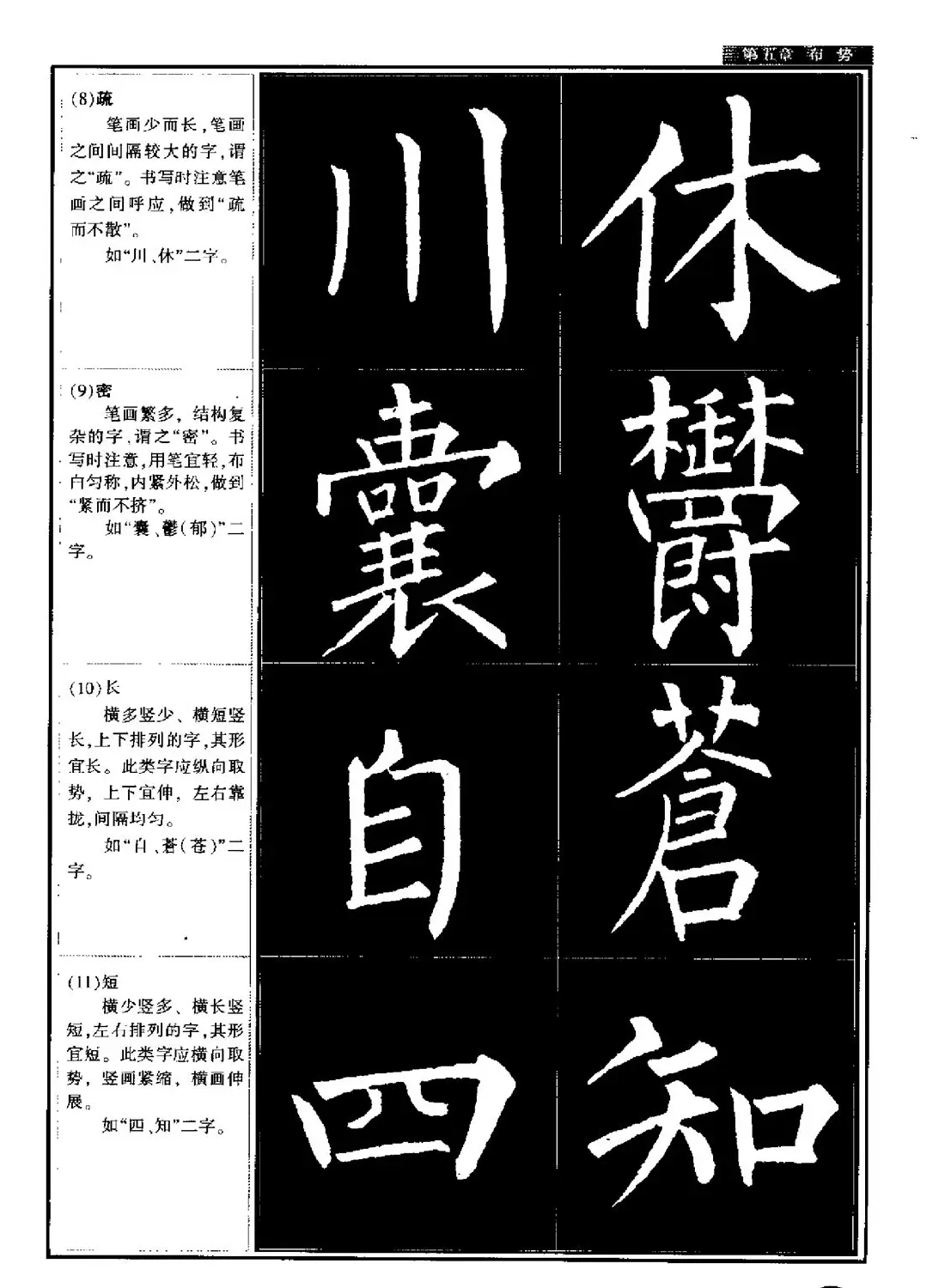 柳公权书法字帖:柳体楷书教程 | 软笔楷书字帖