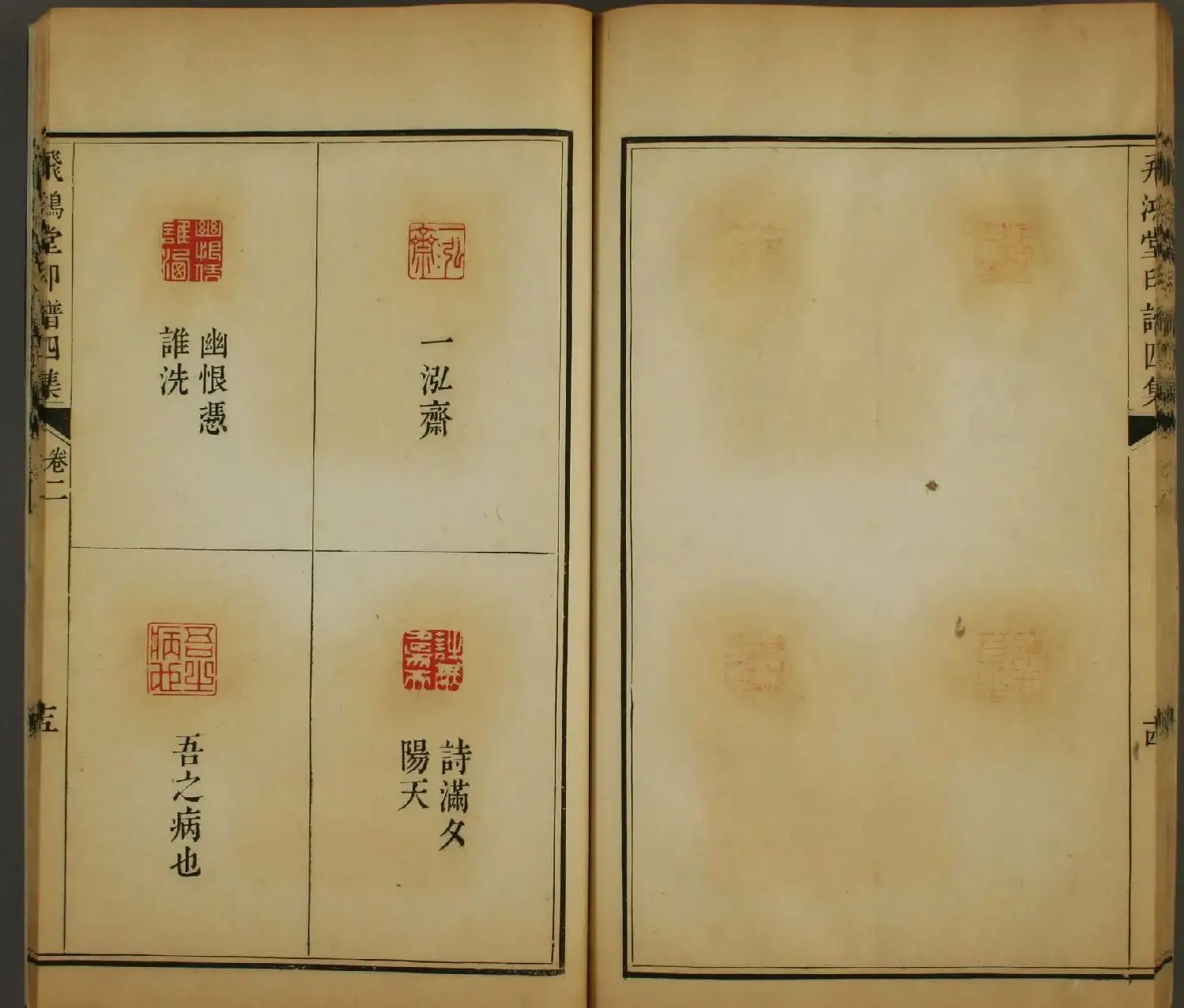 《飞鸿堂印谱四集》2卷日本早稻田大学图书馆藏 | 毛笔书法作品