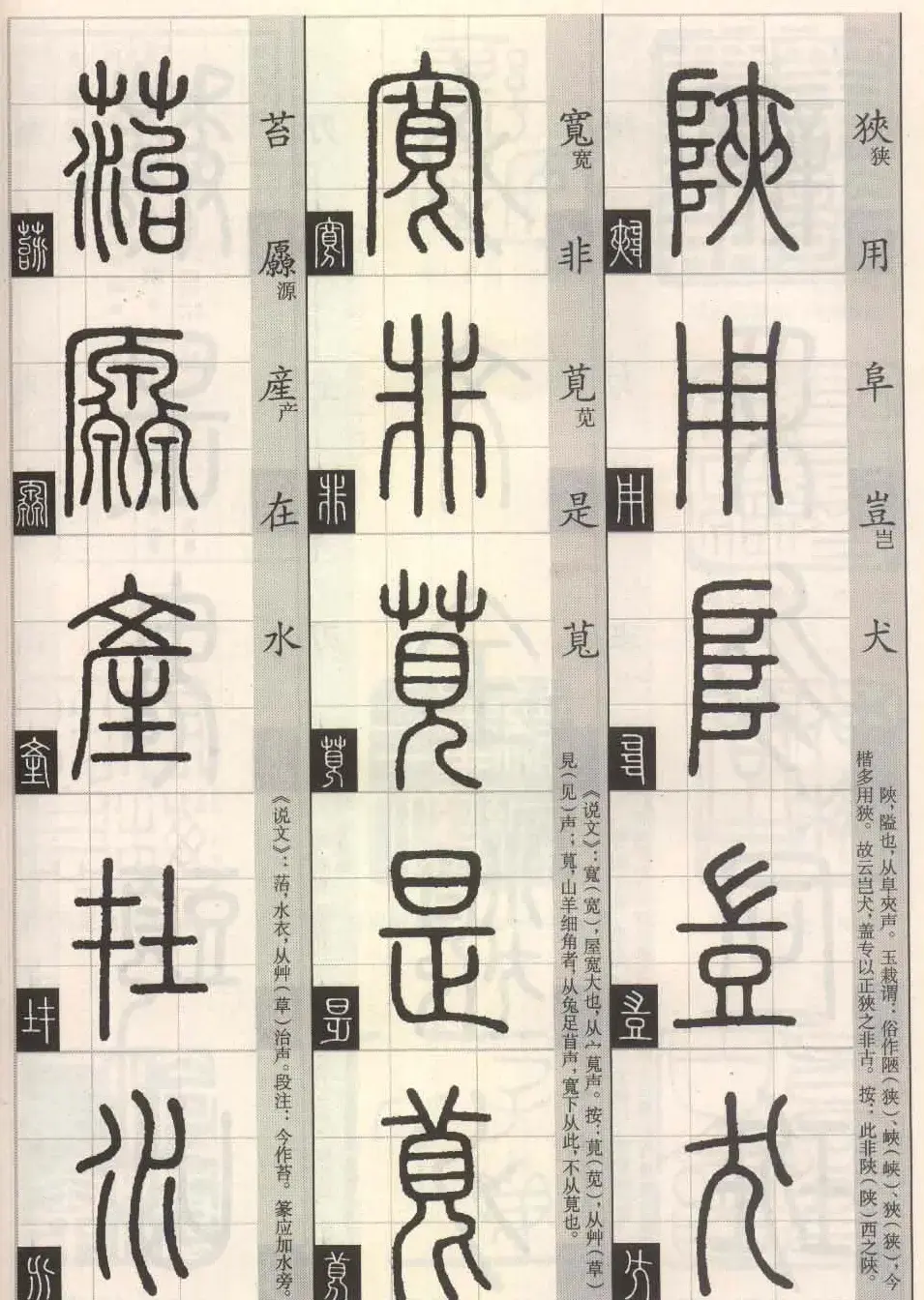 篆书字帖欣赏《篆法百韵歌诀》 | 毛笔篆书字帖