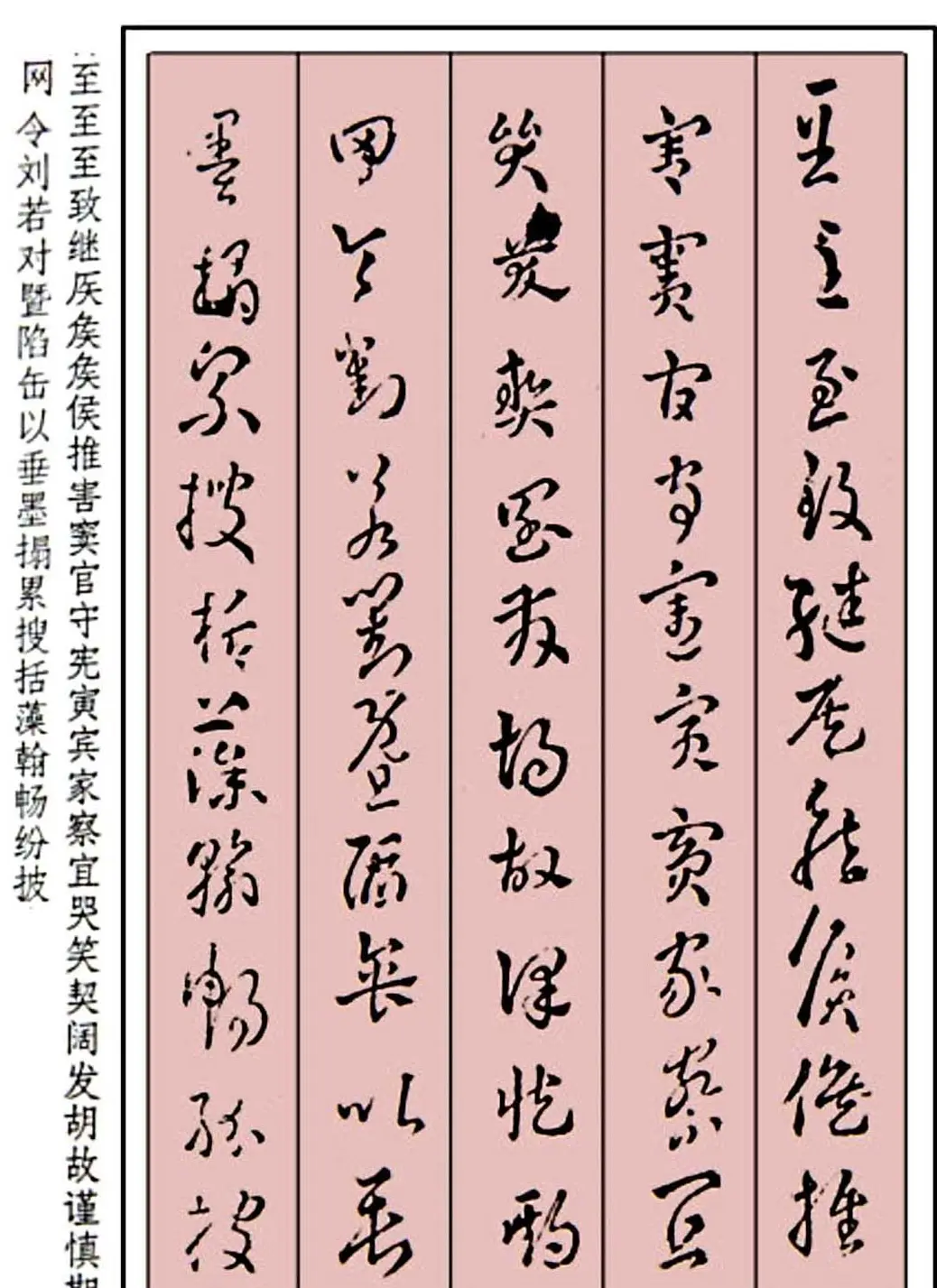 王世镗草书字帖欣赏《稿诀集字》 | 软笔草书字帖