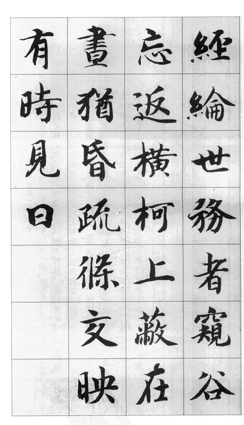 行书字帖欣赏《智永千字文集字古文》 | 毛笔行书字帖