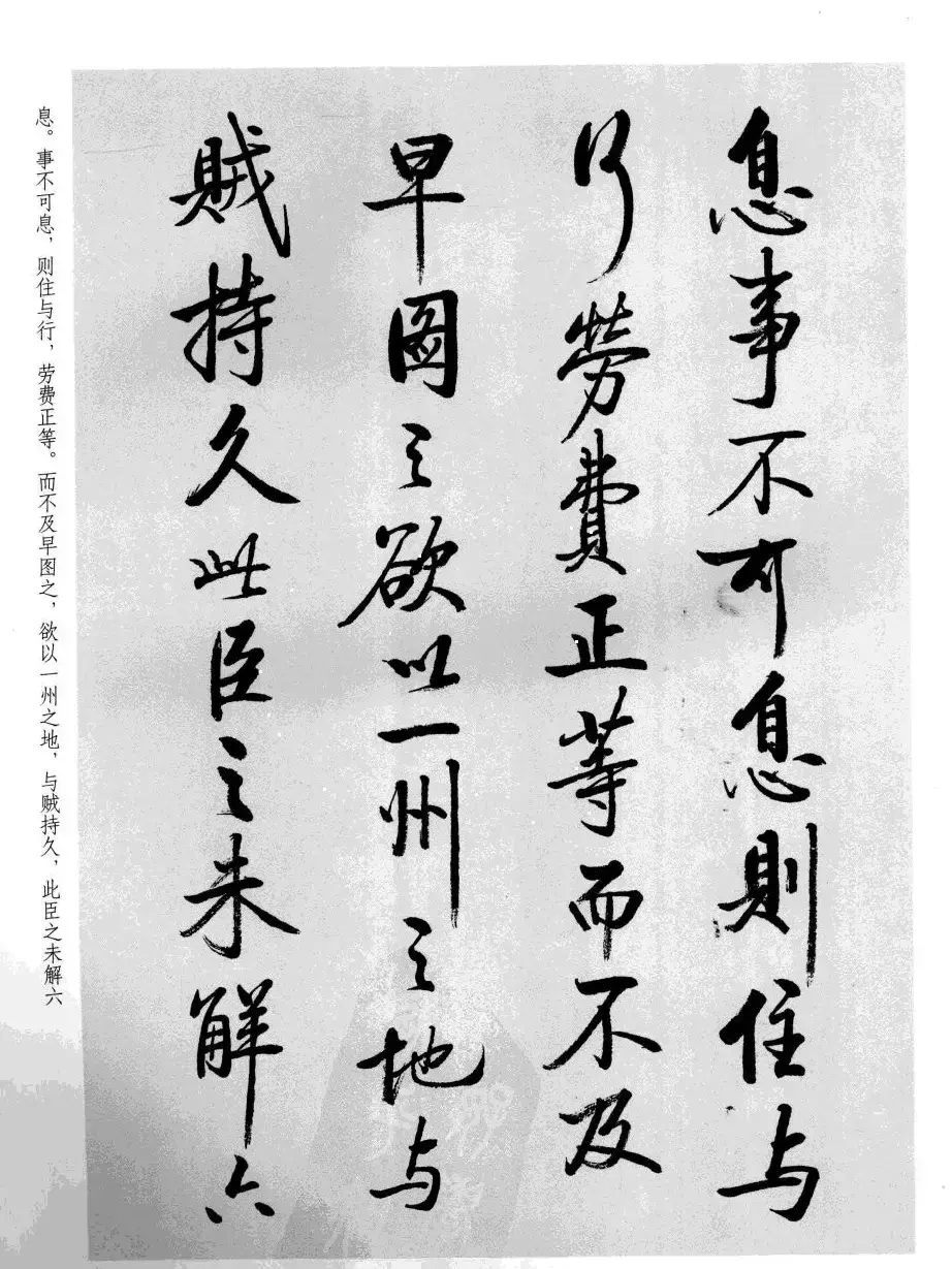 张雪明书法《前后出师表》 | 软笔行书字帖
