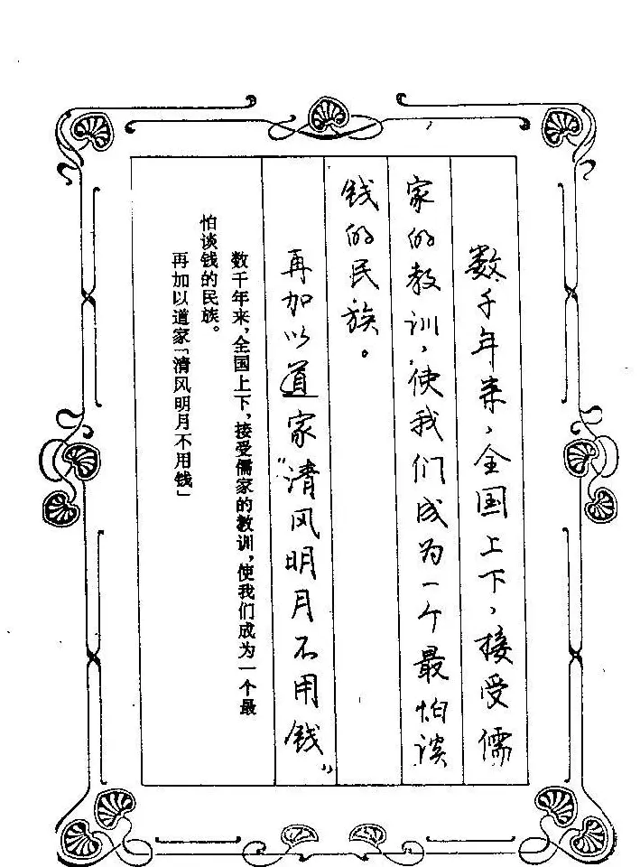 赵忱硬笔书法字帖《罗兰小语钢笔书法》 | 钢笔书法字帖