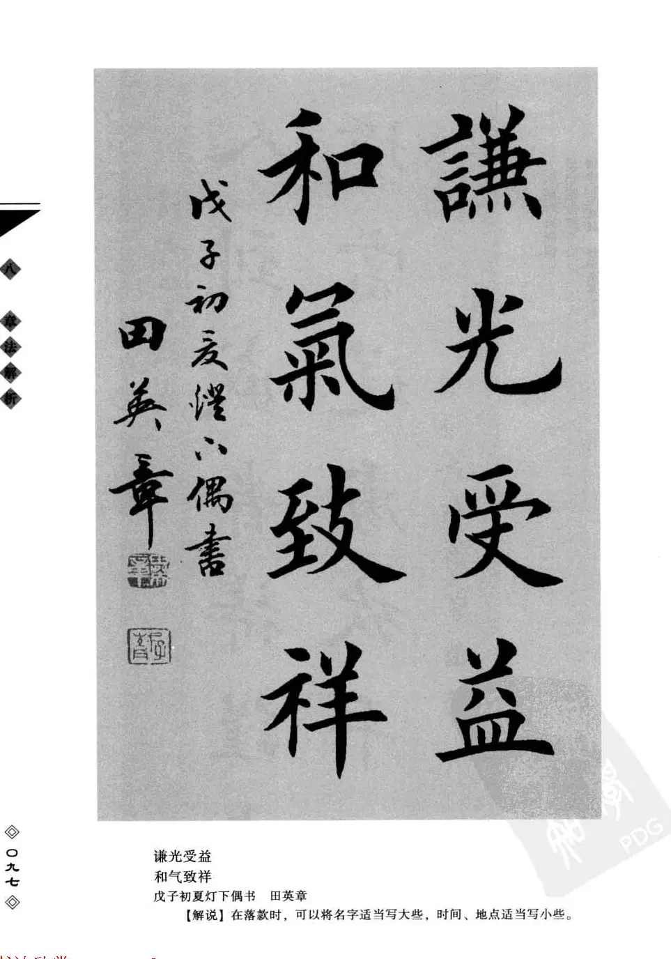 田英章书法专业教程字帖《楷书要论－章法》 | 毛笔楷书字帖