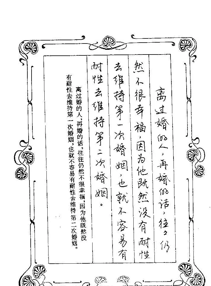 赵忱硬笔书法字帖《罗兰小语钢笔书法》 | 钢笔书法字帖
