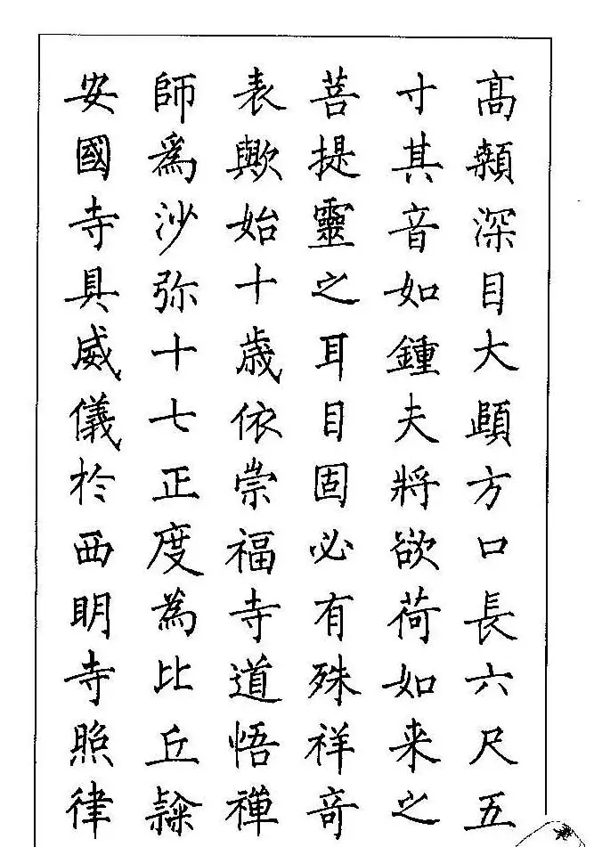 梁鼎光硬笔楷书字帖《钢笔临帖精选》 | 硬笔书法字帖