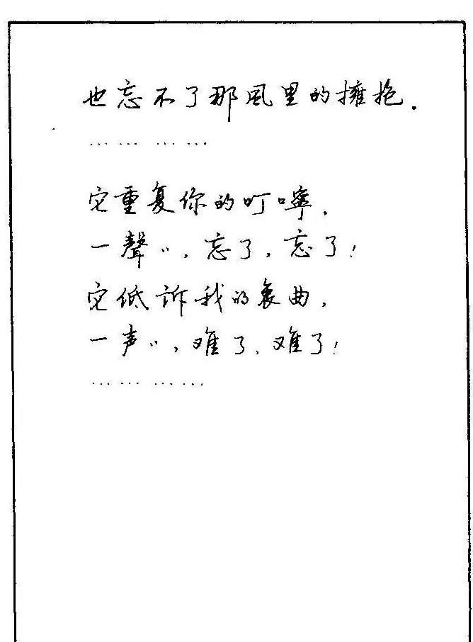 《硬笔书法琼瑶纯情诗选萃》字帖下载 | 硬笔书法字帖