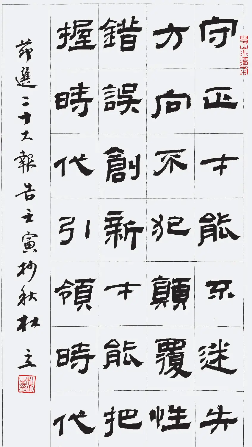 党员书家书写二十大报告选刊 | 书法展览作品