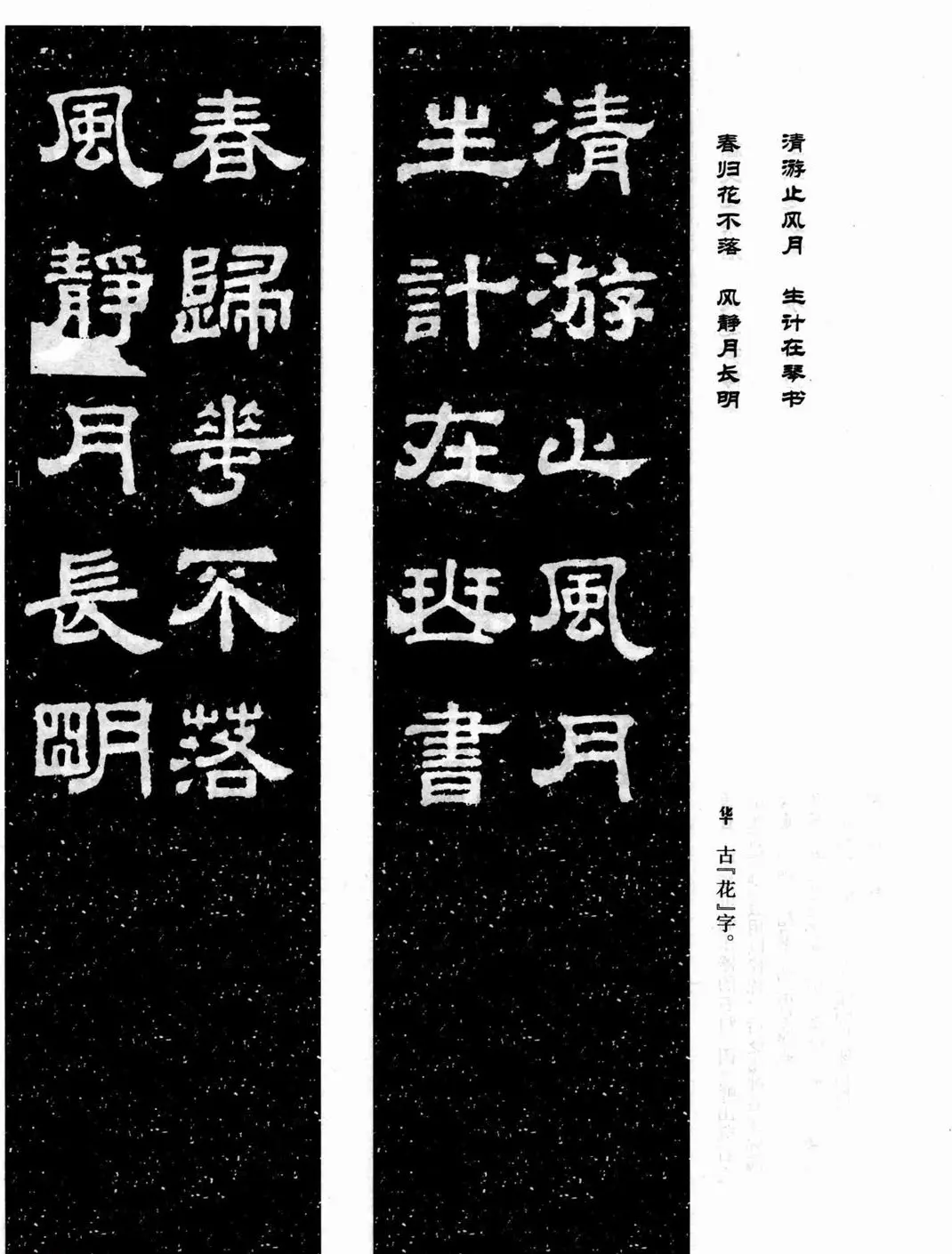 汉刻隶书集联欣赏《鲁峻碑集联》 | 书法名家作品鉴赏