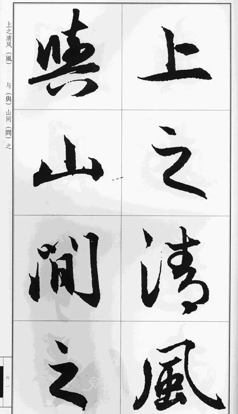 赵孟頫行书字帖《前后赤壁赋》 | 毛笔行书字帖