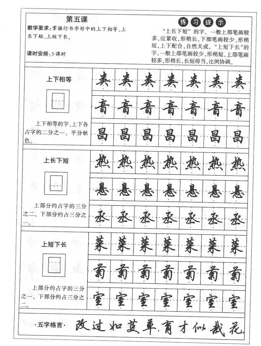 田英章硬笔书法字帖:楷书行书间架结构篇 | 硬笔书法字帖