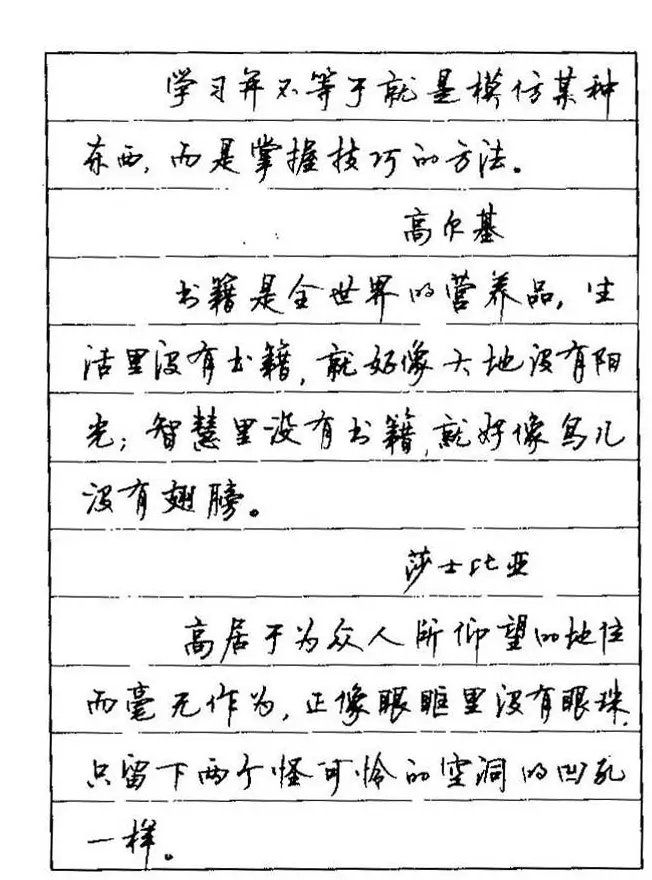 顾仲安钢笔行楷字帖文豪妙语 | 硬笔书法字帖