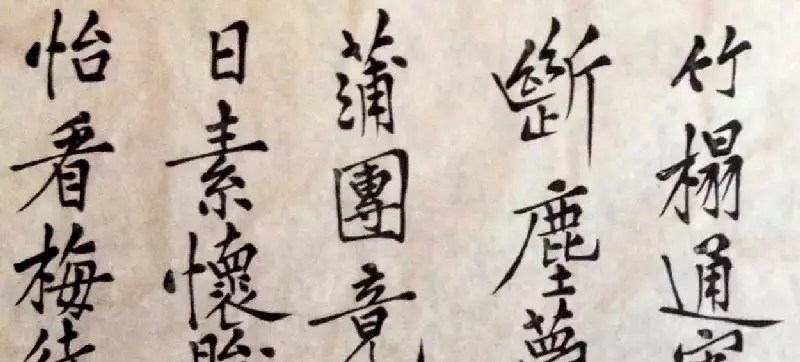 黄老山人书彻悟大师诗文长卷 | 书法作品投稿
