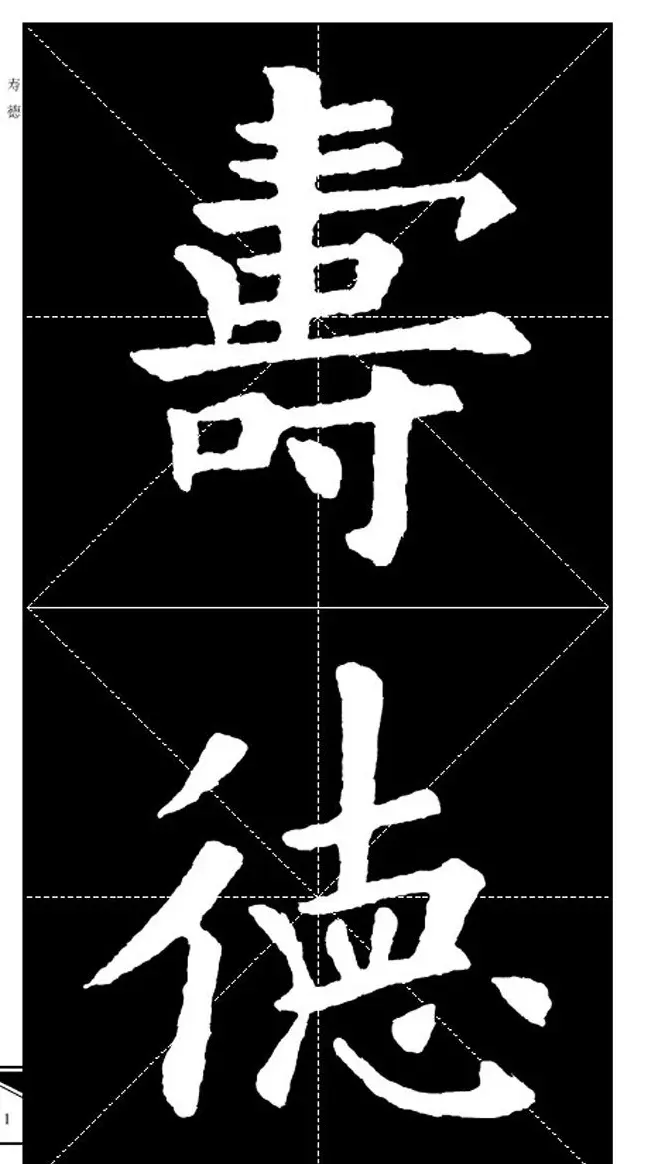 欧体字帖欣赏 实用速成集字帖·锦言精华 | 毛笔楷书字帖