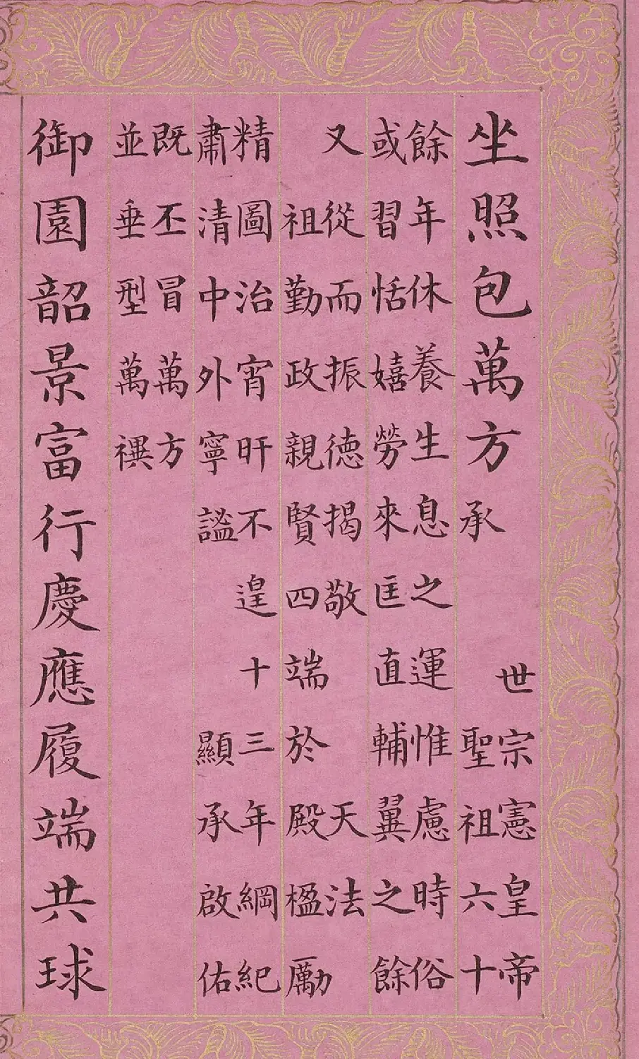周兴岱楷书《御制万方安和诗》 | 软笔书法作品