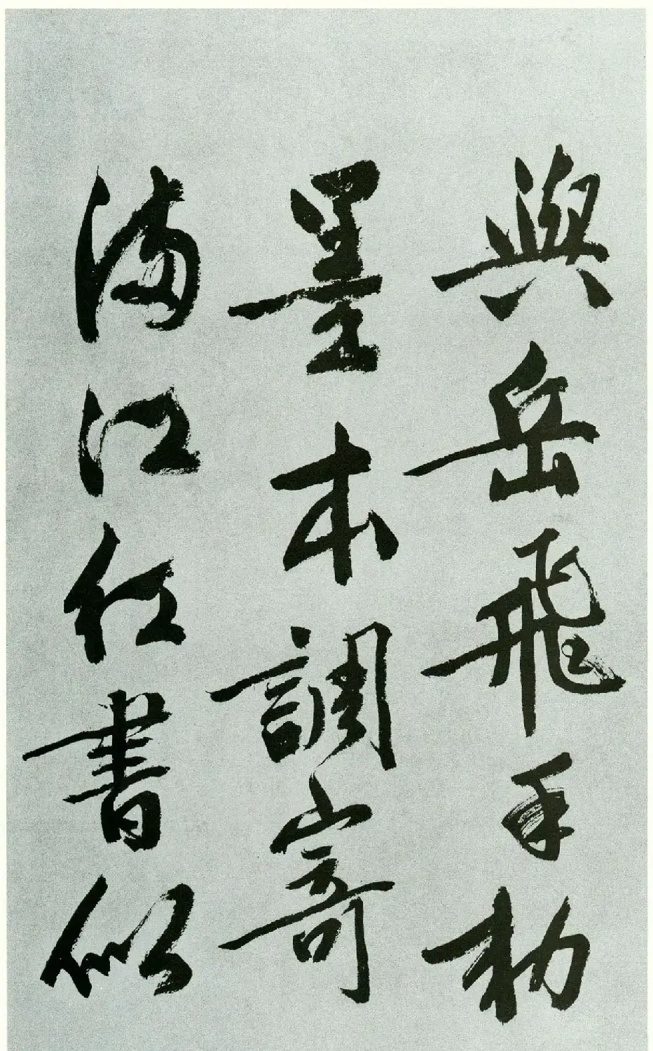 文徵明90岁大字行书题宋高宗赐岳飞手敕 | 软笔书法作品