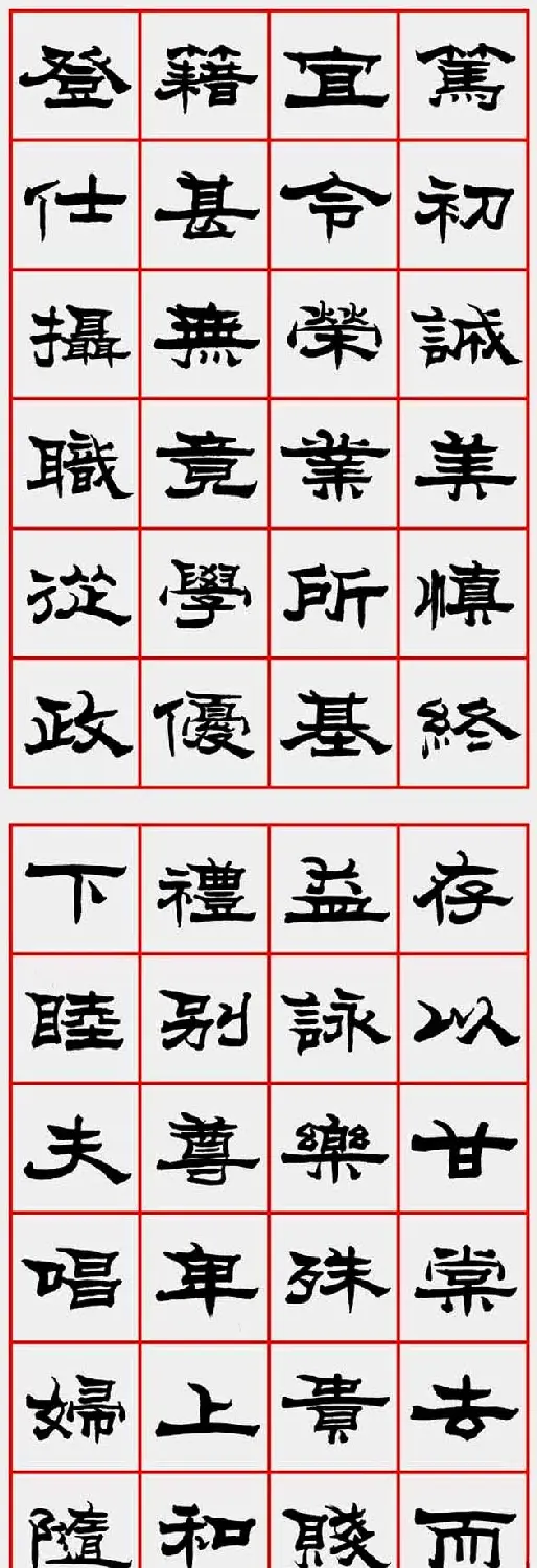 朱林惠书法字帖隶书千字文 | 毛笔隶书字帖