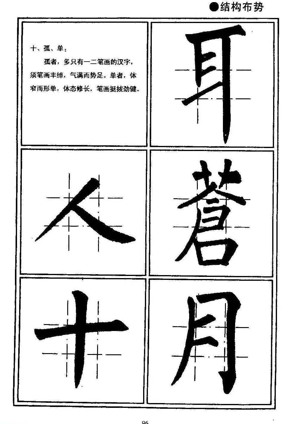 楷书教学《井字格柳体毛笔字帖》 | 毛笔楷书字帖