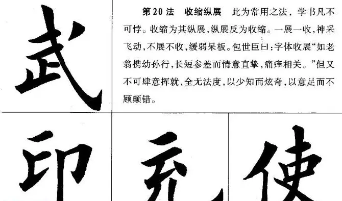 田英章毛笔书法间架结构28法图文版 | 毛笔楷书字帖