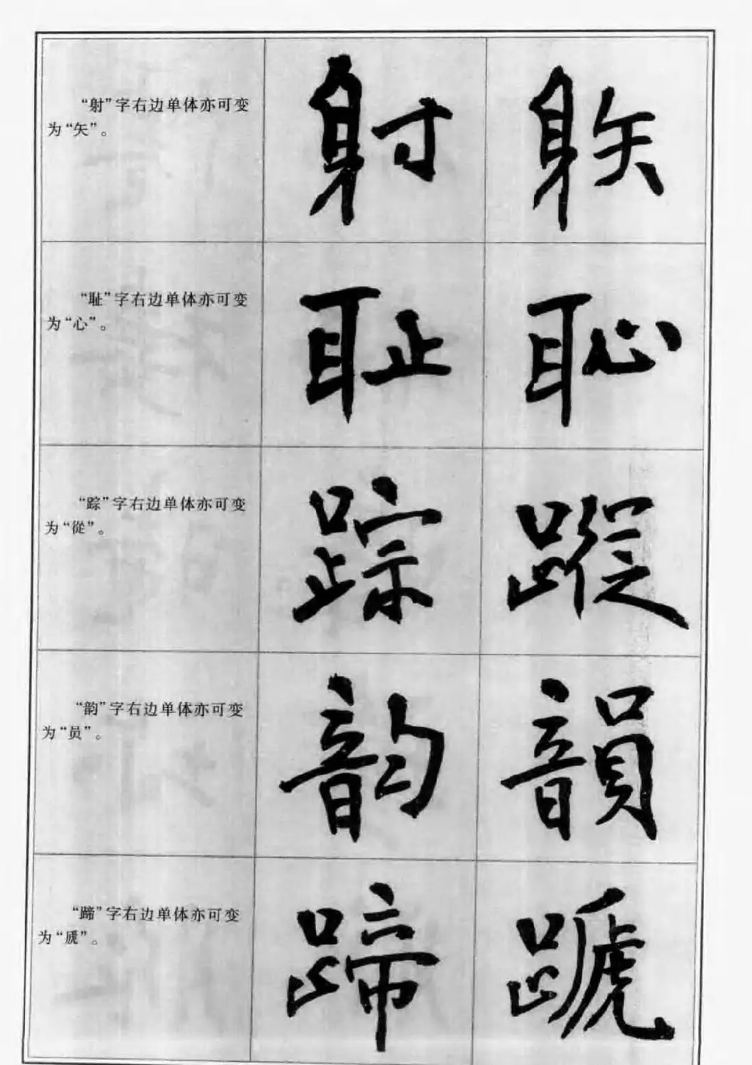 毛笔字帖教程《行书入门大字谱》 | 软笔行书字帖