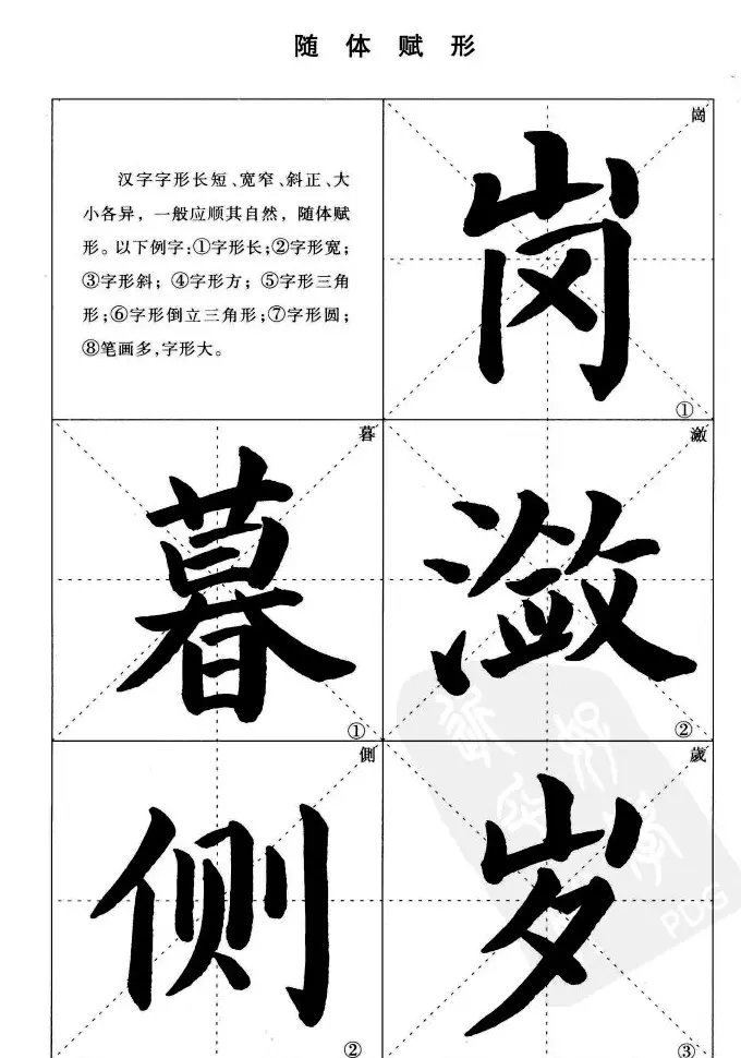 《简化字楷书结构法》字帖图片48张 | 软笔楷书字帖