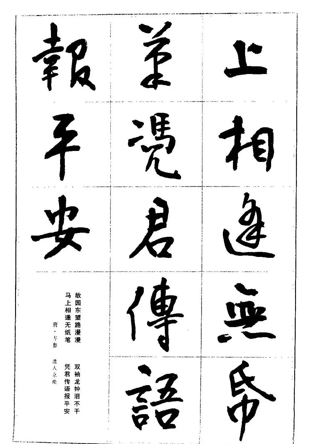 毛笔字帖教程《行书入门大字谱》 | 软笔行书字帖