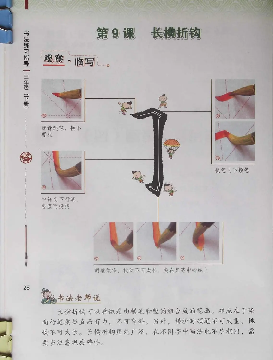 毛笔硬笔书法教材《书法练习指导三年级下册》 | 软笔楷书字帖